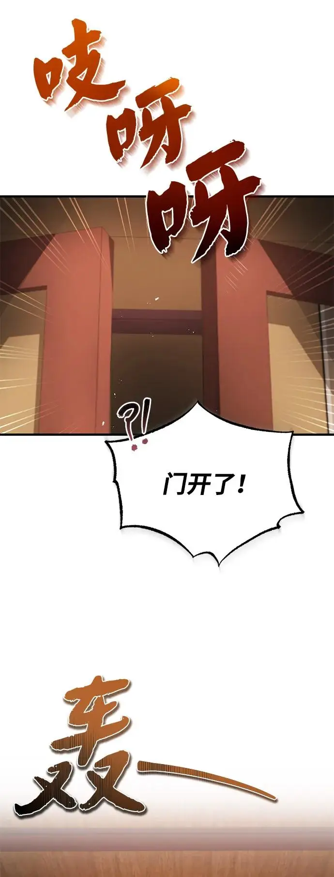 《绝世名师百师父》[第126话] 感觉有些奇怪？图27