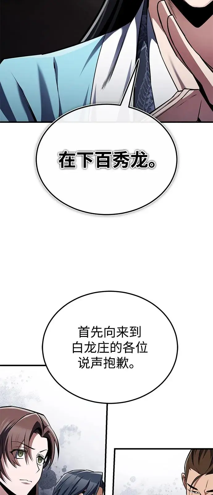 《绝世名师百师父》[第126话] 感觉有些奇怪？图29