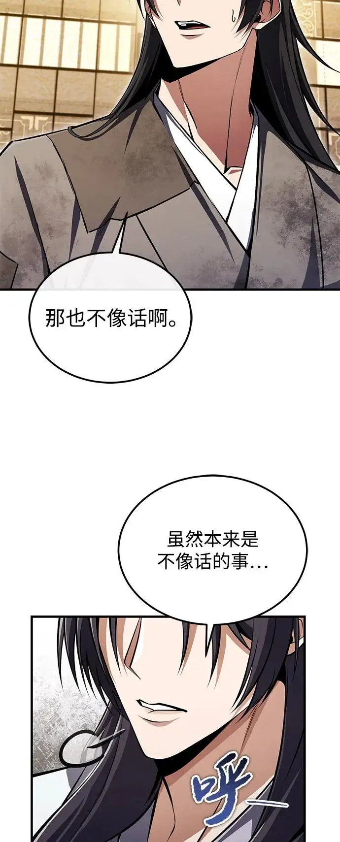 《绝世名师百师父》[第126话] 感觉有些奇怪？图3
