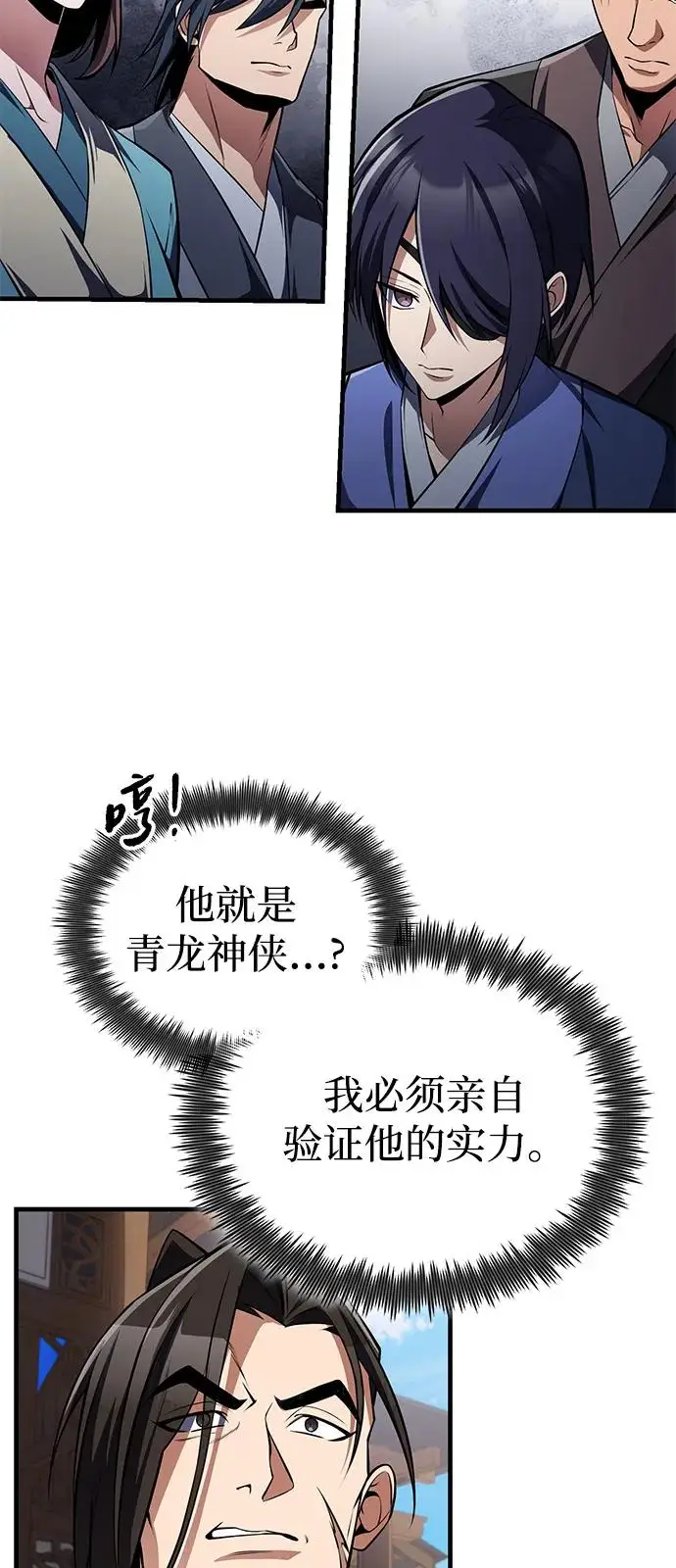 《绝世名师百师父》[第126话] 感觉有些奇怪？图30