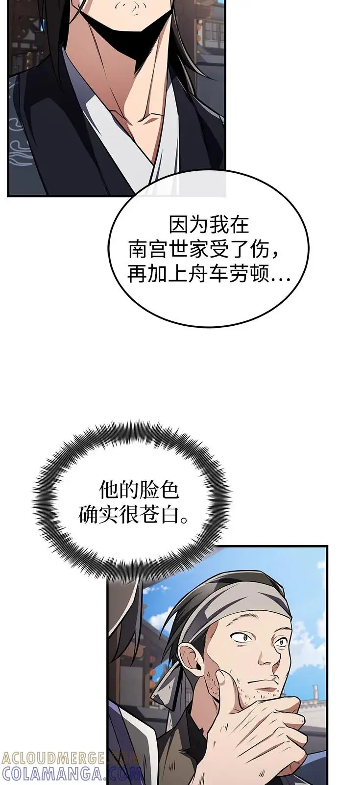 《绝世名师百师父》[第126话] 感觉有些奇怪？图31