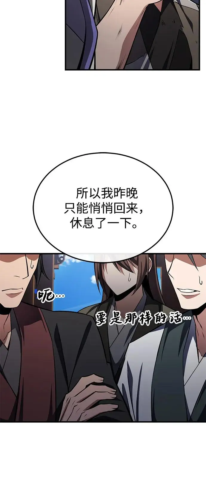 《绝世名师百师父》[第126话] 感觉有些奇怪？图32