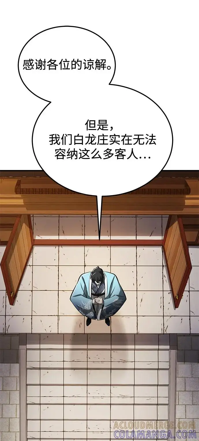 《绝世名师百师父》[第126话] 感觉有些奇怪？图34