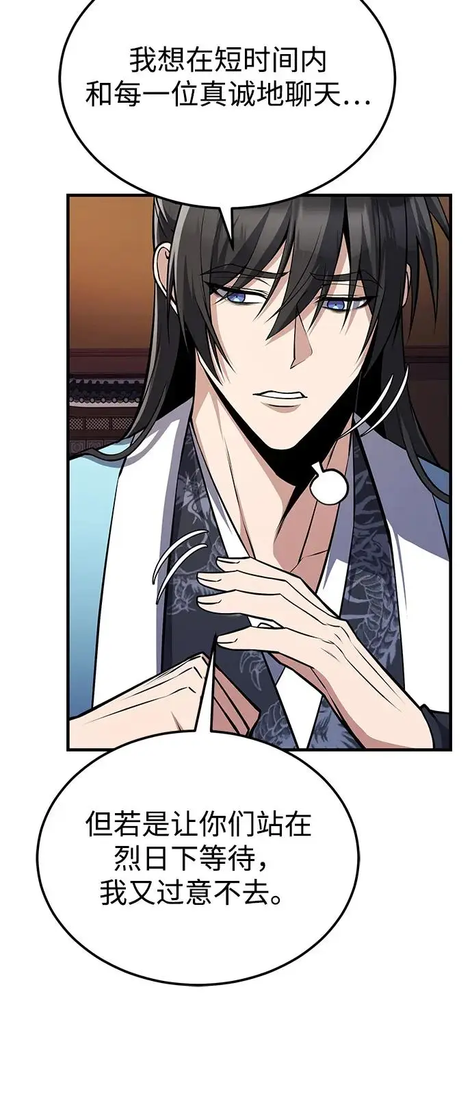 《绝世名师百师父》[第126话] 感觉有些奇怪？图36