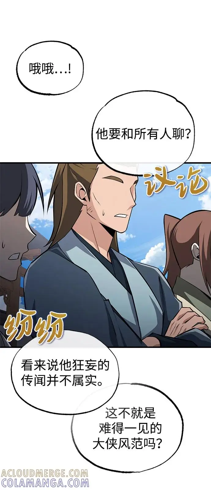 《绝世名师百师父》[第126话] 感觉有些奇怪？图37