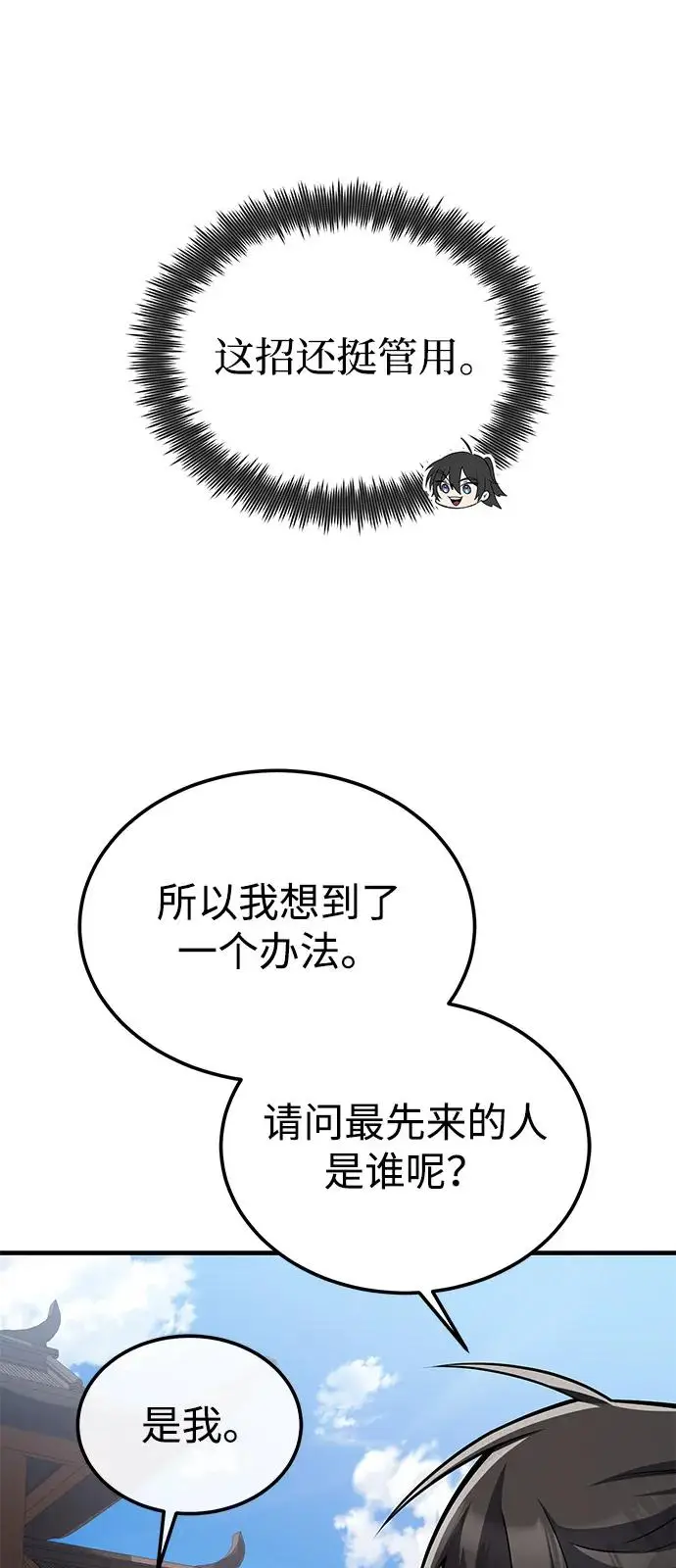 《绝世名师百师父》[第126话] 感觉有些奇怪？图38