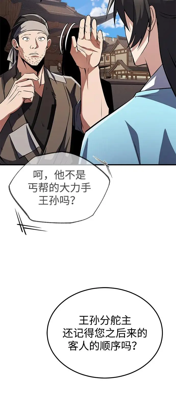 《绝世名师百师父》[第126话] 感觉有些奇怪？图39