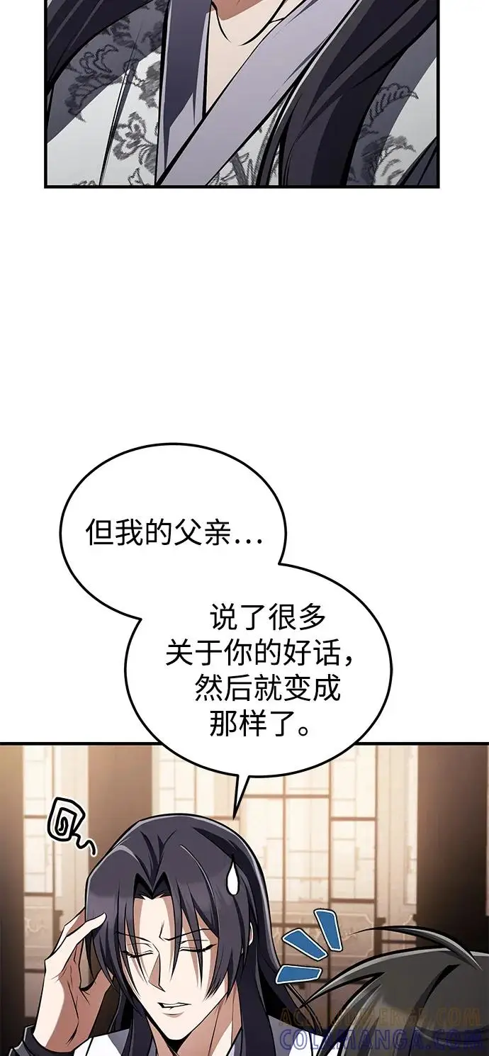 《绝世名师百师父》[第126话] 感觉有些奇怪？图4