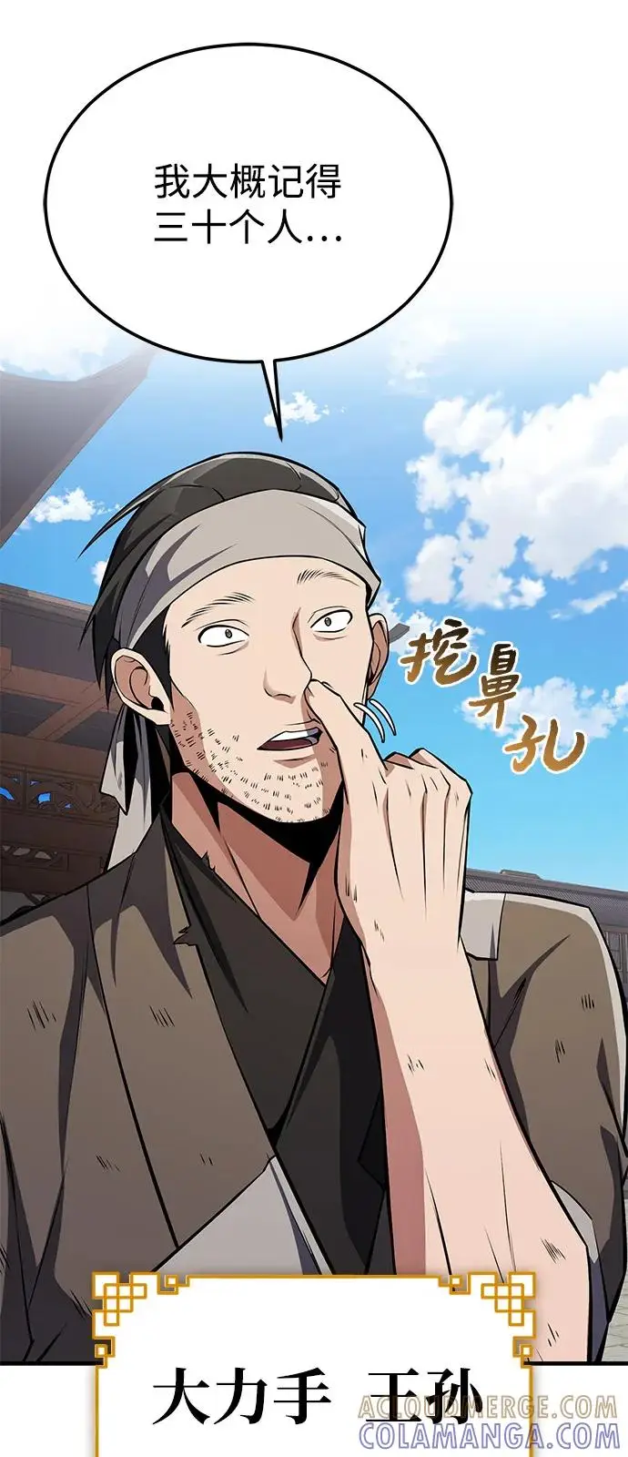 《绝世名师百师父》[第126话] 感觉有些奇怪？图40