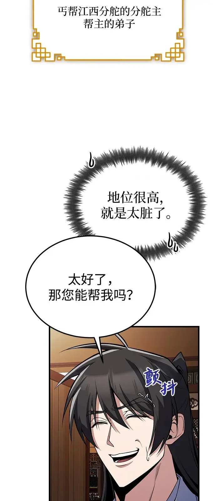 《绝世名师百师父》[第126话] 感觉有些奇怪？图41