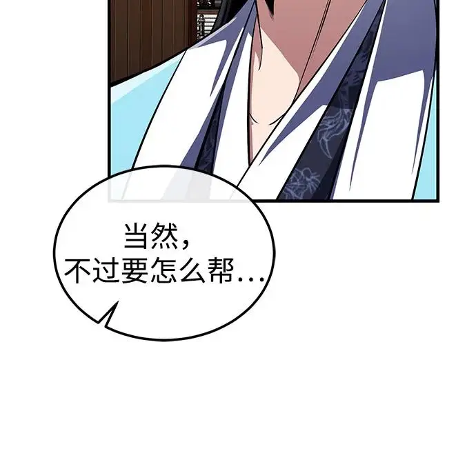 《绝世名师百师父》[第126话] 感觉有些奇怪？图42