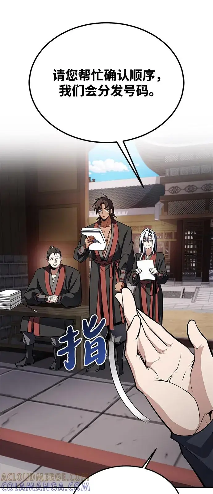 《绝世名师百师父》[第126话] 感觉有些奇怪？图43