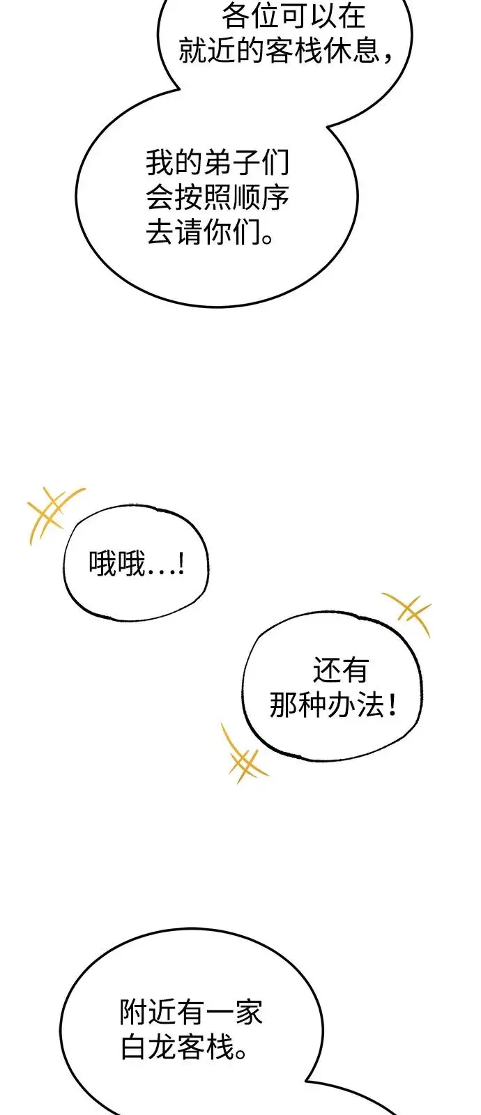 《绝世名师百师父》[第126话] 感觉有些奇怪？图44