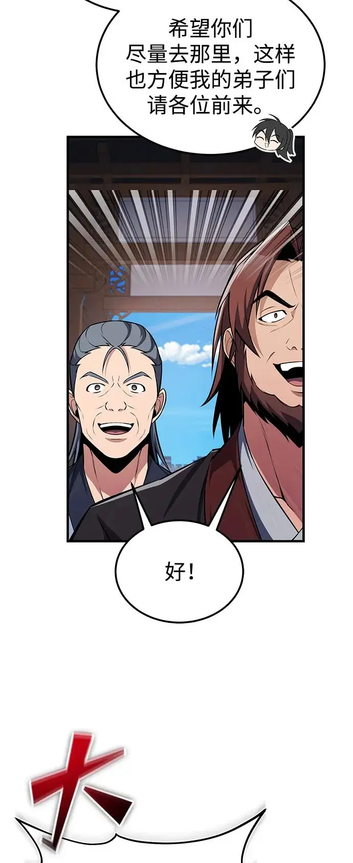 《绝世名师百师父》[第126话] 感觉有些奇怪？图45