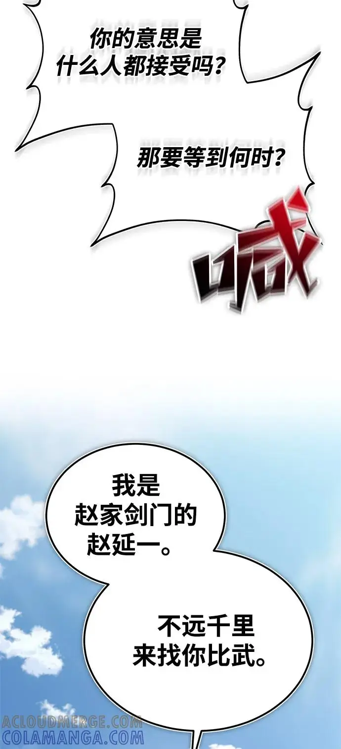 《绝世名师百师父》[第126话] 感觉有些奇怪？图46