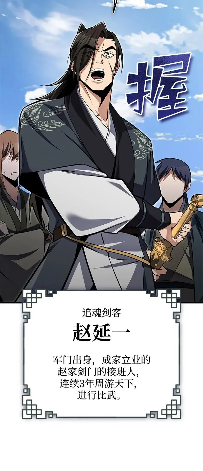 《绝世名师百师父》[第126话] 感觉有些奇怪？图47