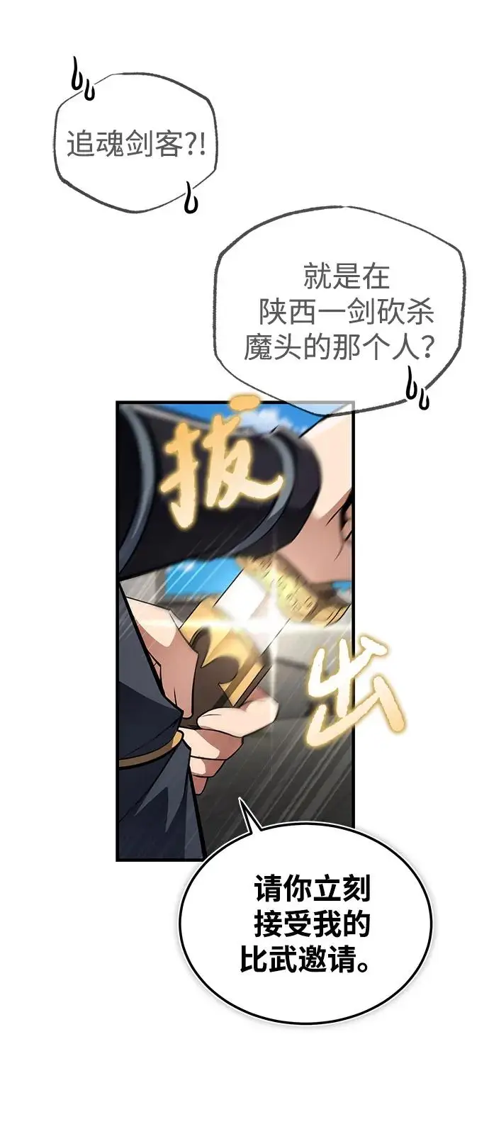 《绝世名师百师父》[第126话] 感觉有些奇怪？图48