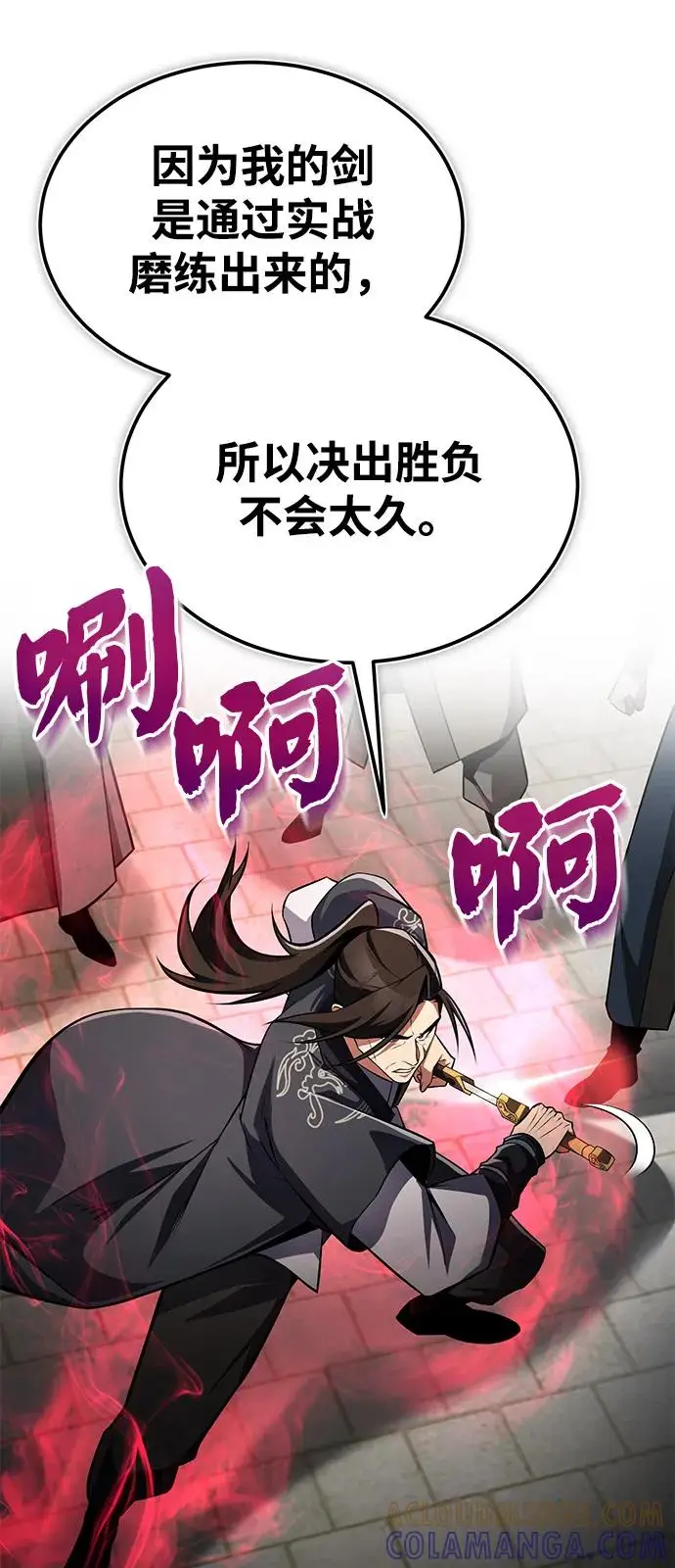 《绝世名师百师父》[第126话] 感觉有些奇怪？图49