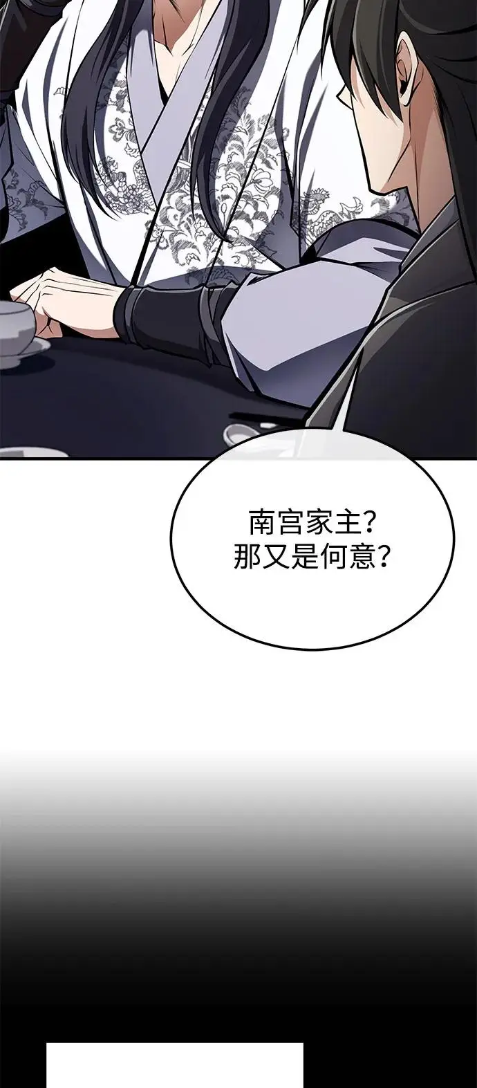 《绝世名师百师父》[第126话] 感觉有些奇怪？图5