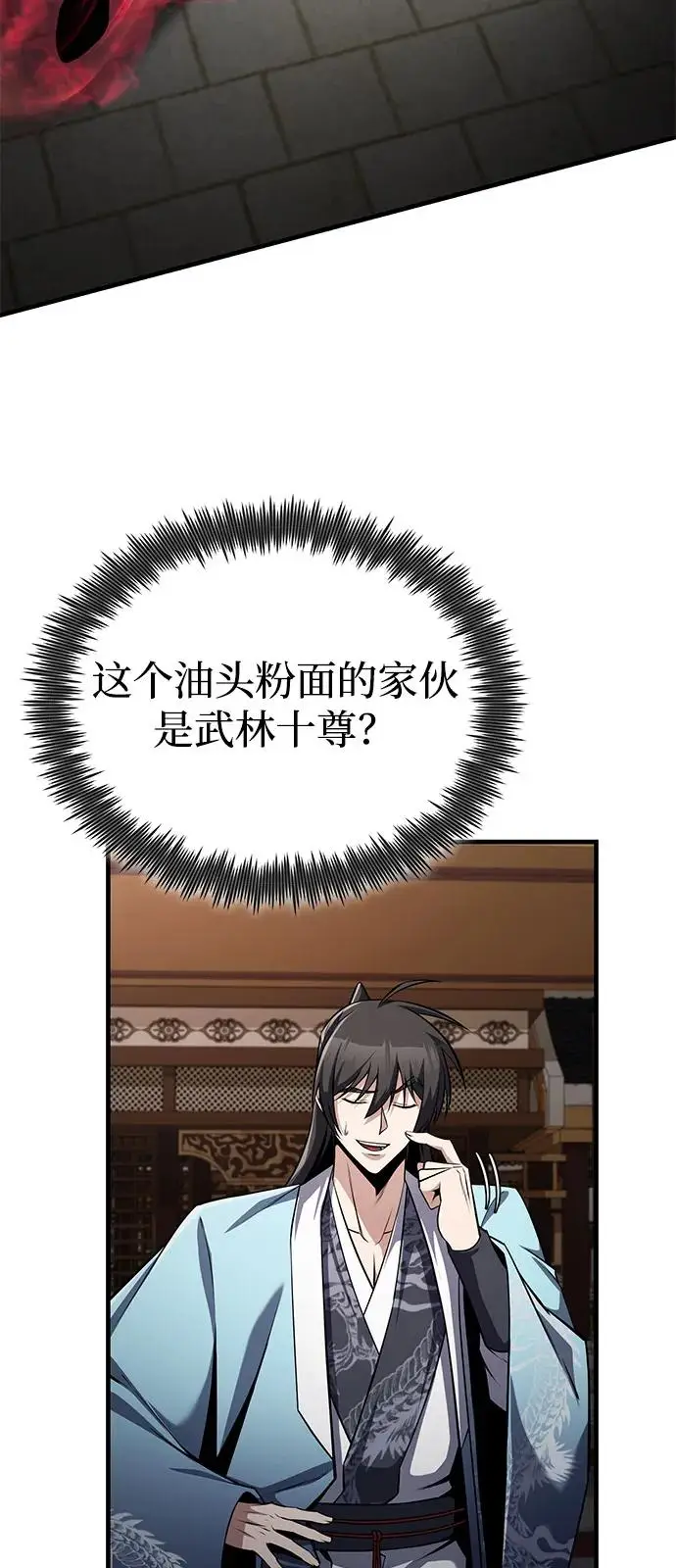 《绝世名师百师父》[第126话] 感觉有些奇怪？图50