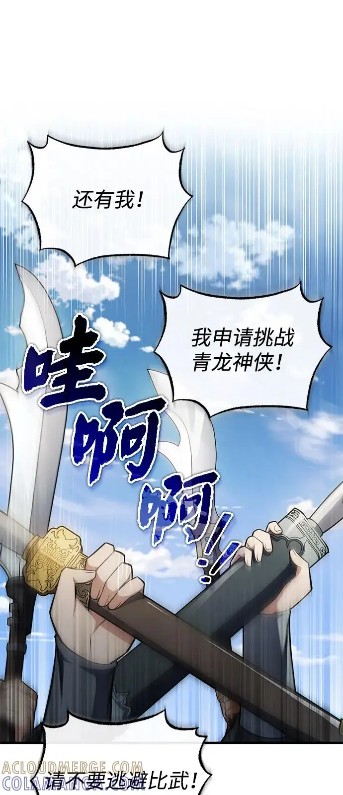《绝世名师百师父》[第126话] 感觉有些奇怪？图52