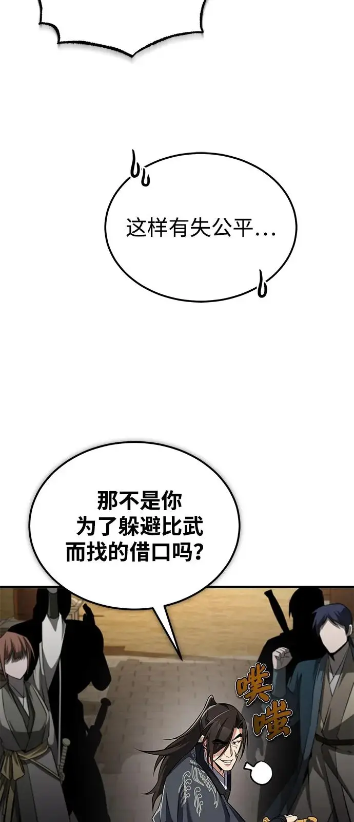 《绝世名师百师父》[第126话] 感觉有些奇怪？图53