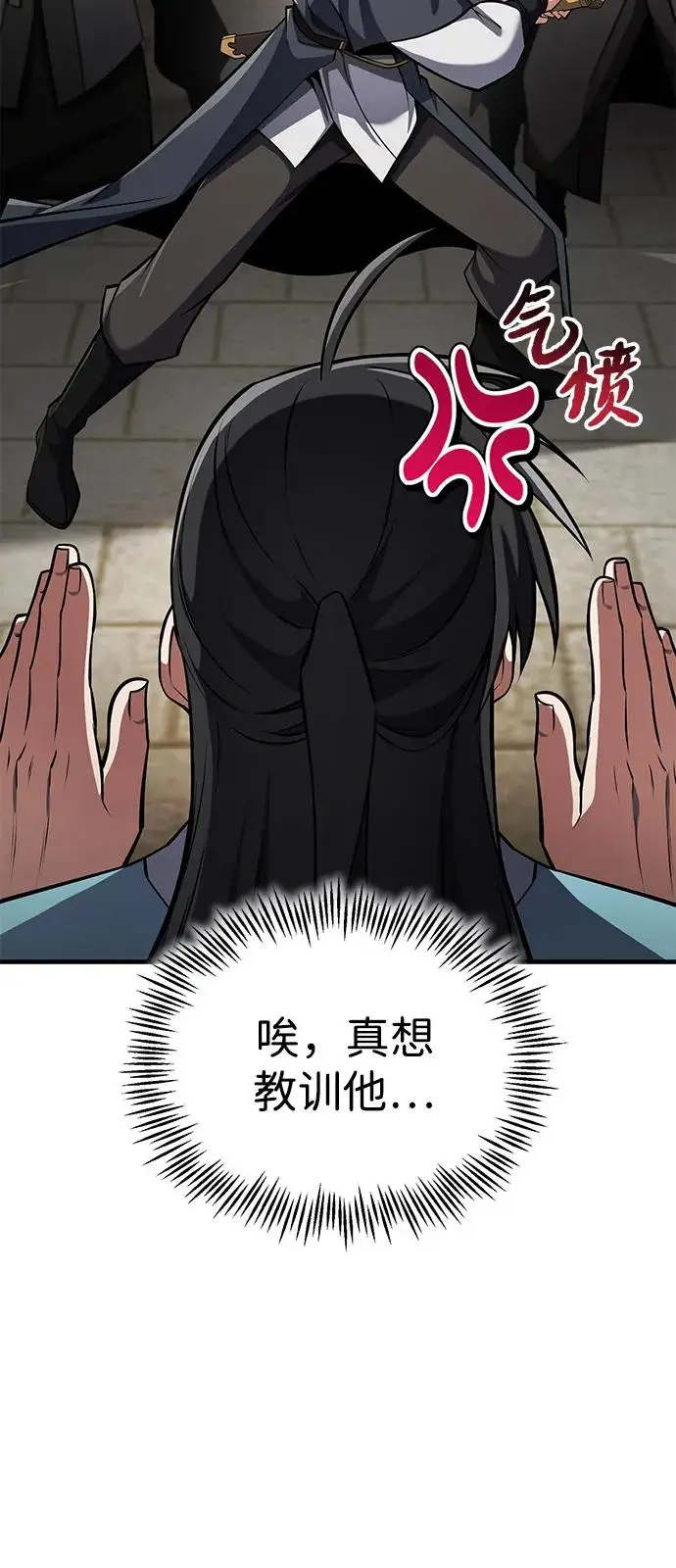 《绝世名师百师父》[第126话] 感觉有些奇怪？图54