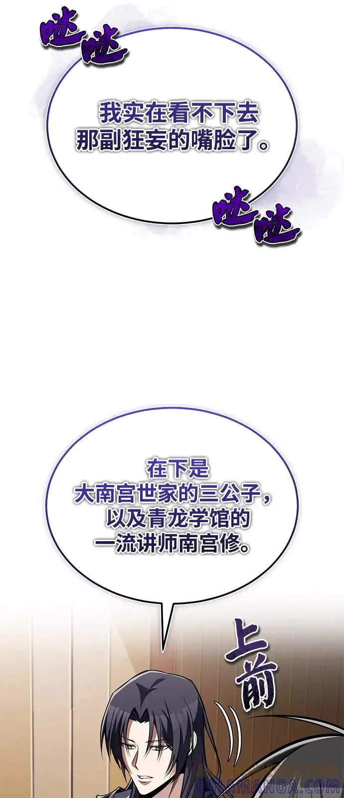 《绝世名师百师父》[第126话] 感觉有些奇怪？图55