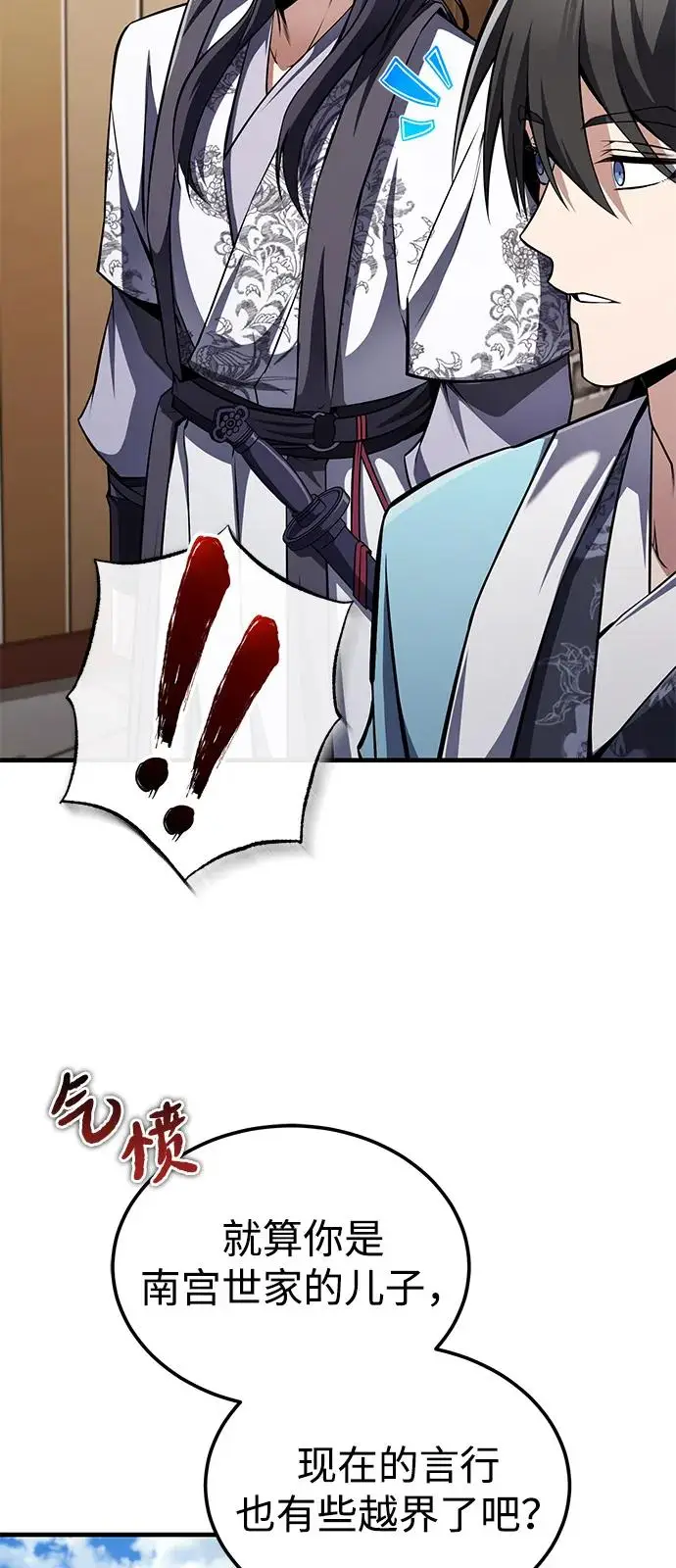 《绝世名师百师父》[第126话] 感觉有些奇怪？图56