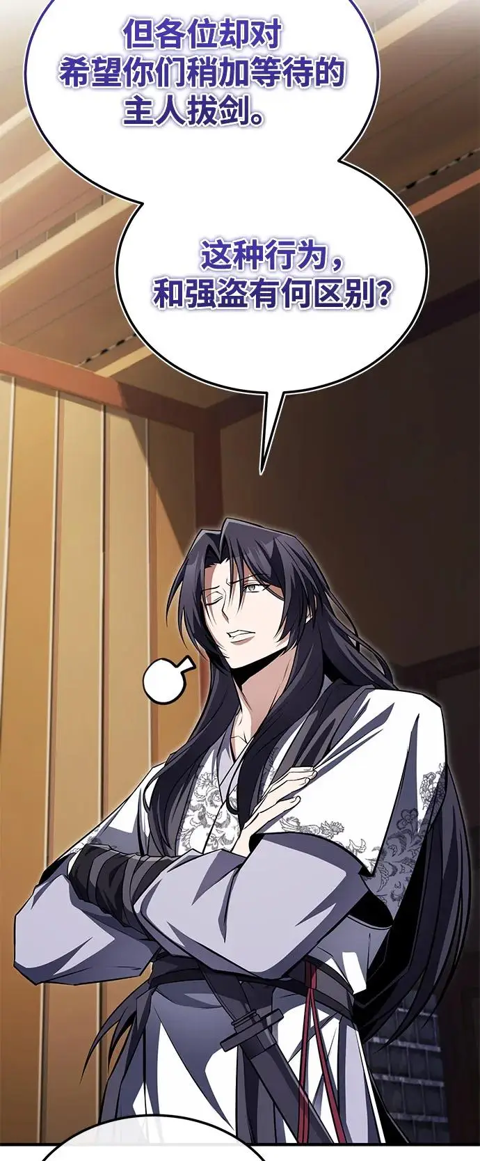 《绝世名师百师父》[第126话] 感觉有些奇怪？图59