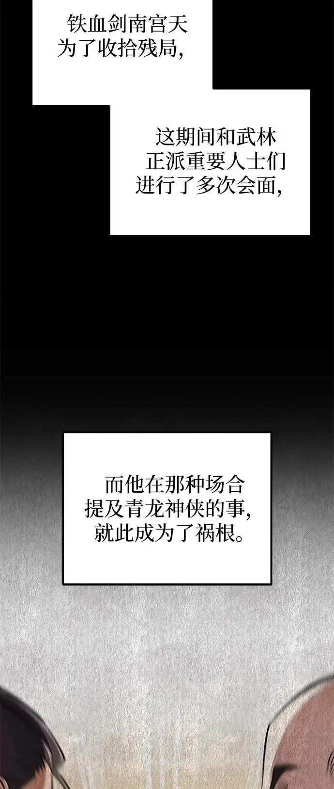 《绝世名师百师父》[第126话] 感觉有些奇怪？图6