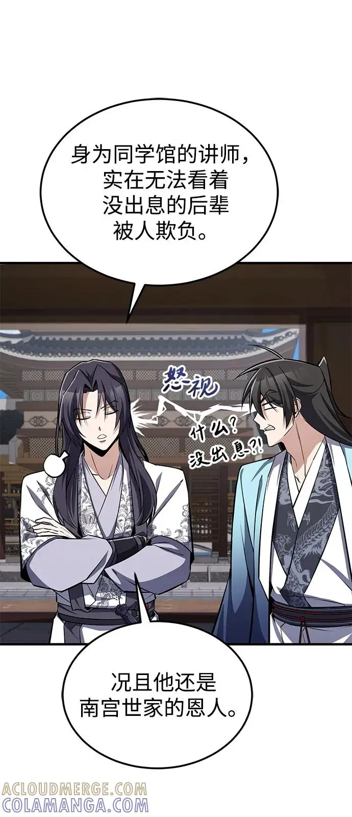 《绝世名师百师父》[第126话] 感觉有些奇怪？图61