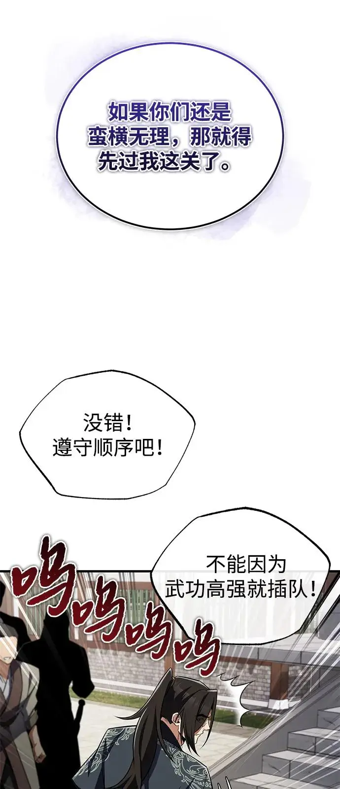《绝世名师百师父》[第126话] 感觉有些奇怪？图62