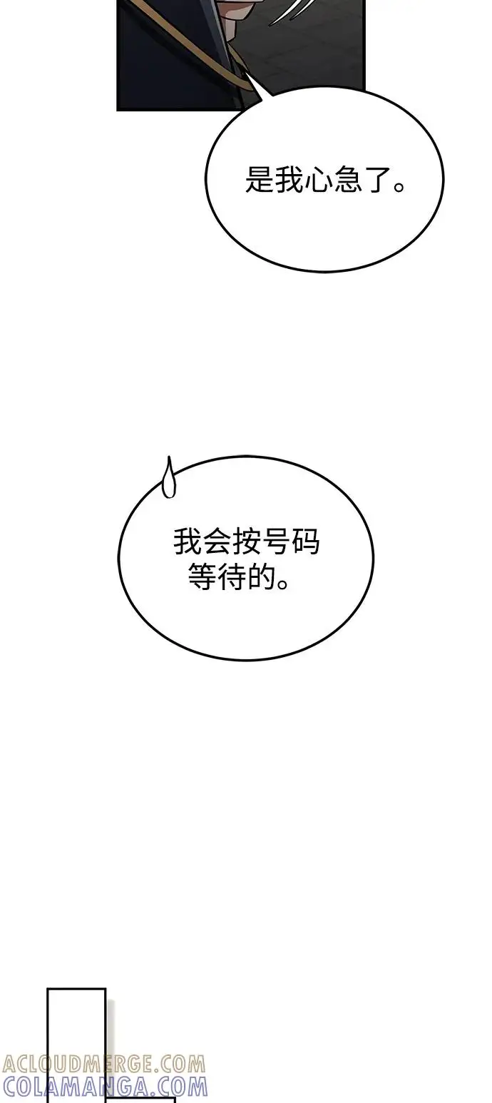 《绝世名师百师父》[第126话] 感觉有些奇怪？图64