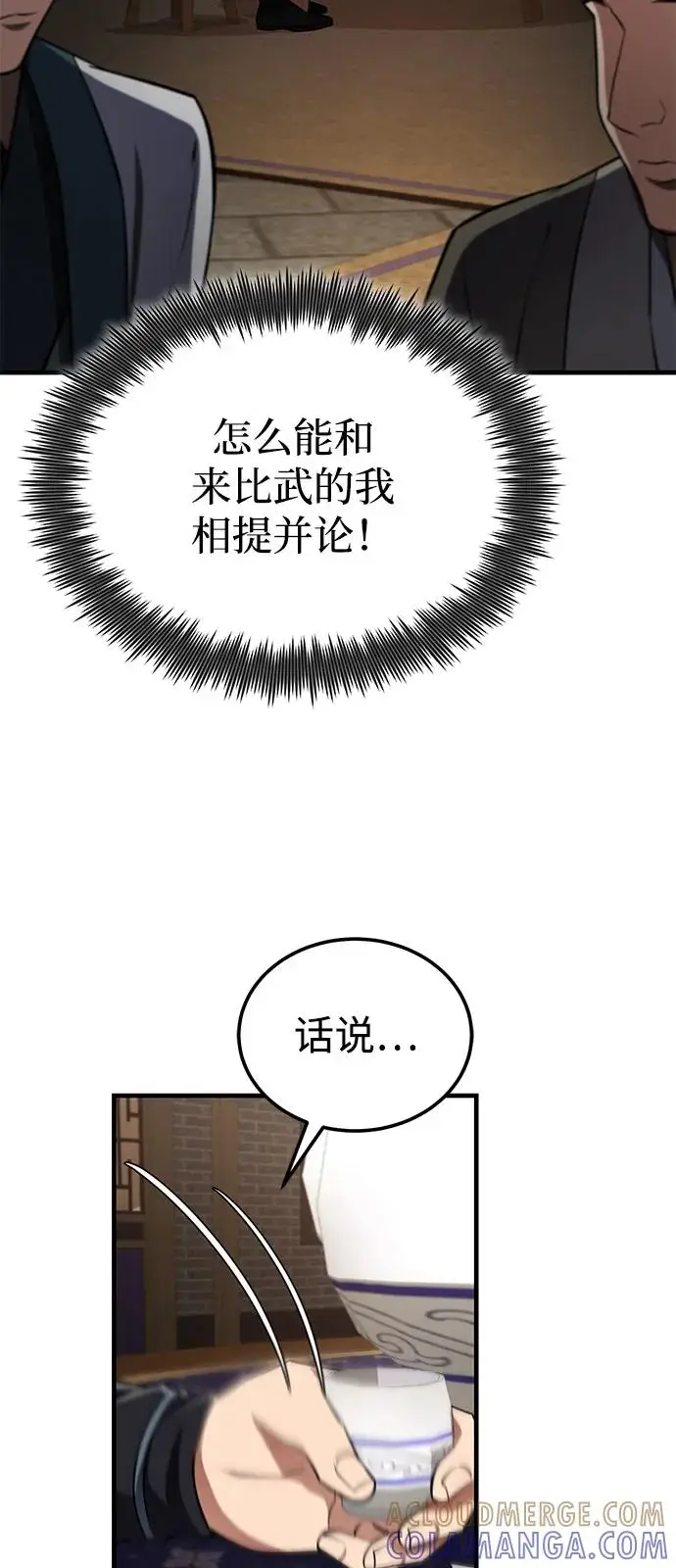 《绝世名师百师父》[第126话] 感觉有些奇怪？图67