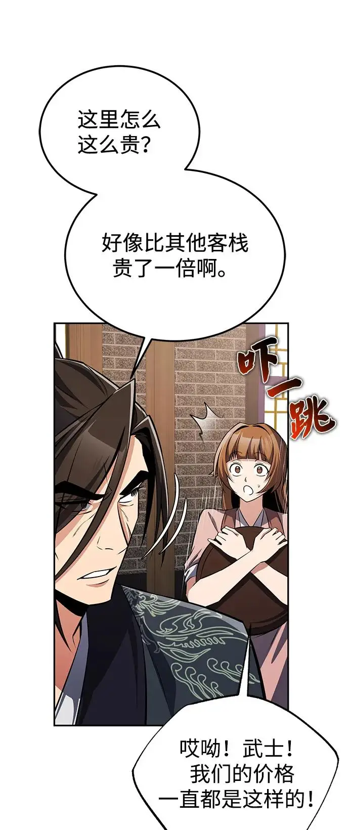《绝世名师百师父》[第126话] 感觉有些奇怪？图69