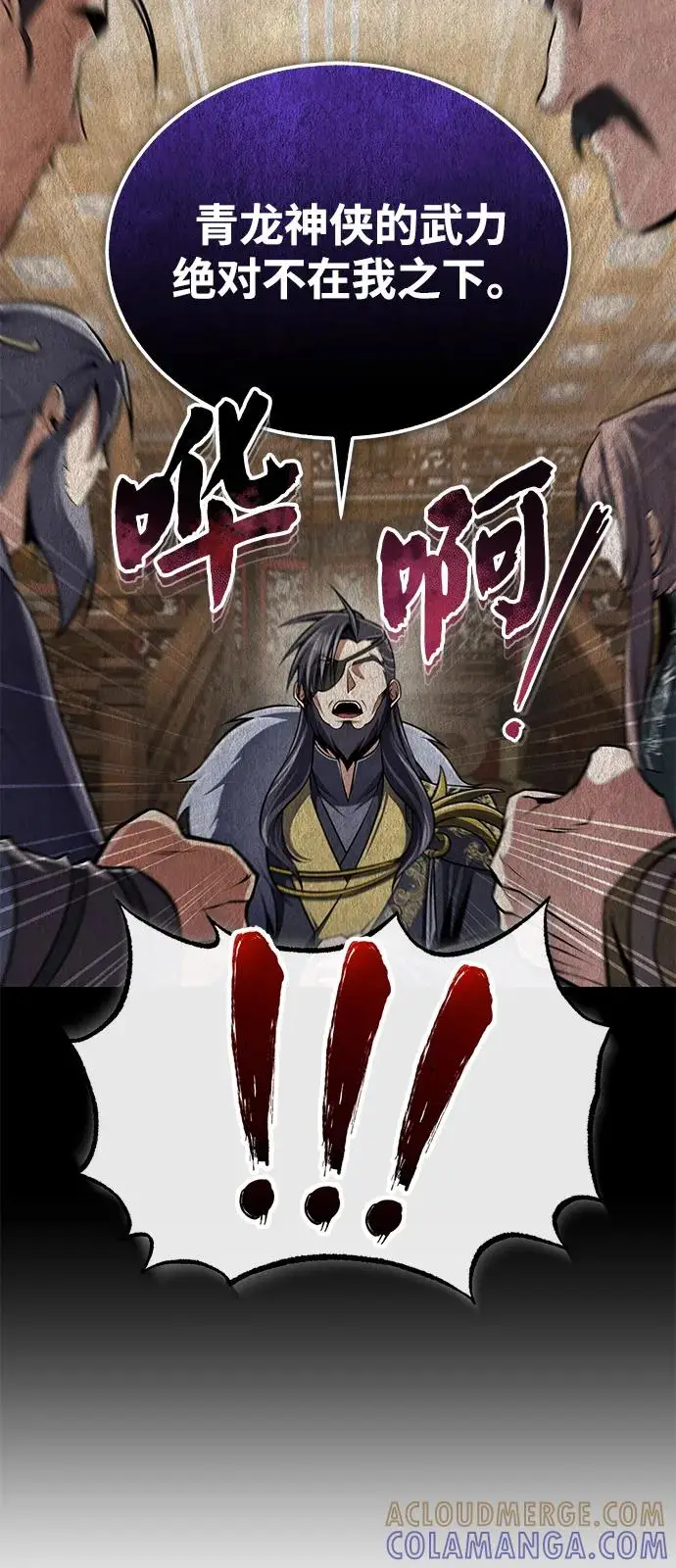 《绝世名师百师父》[第126话] 感觉有些奇怪？图7