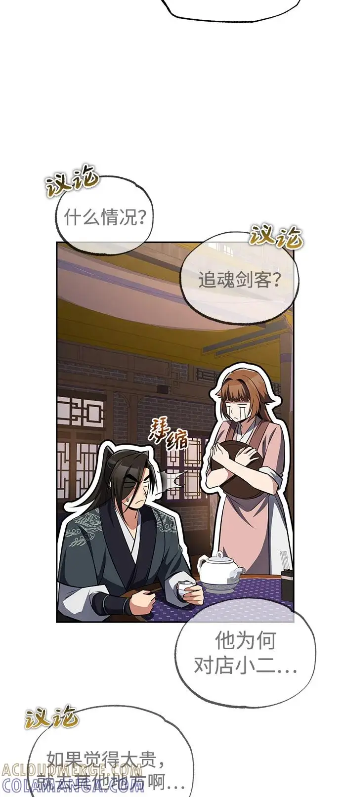 《绝世名师百师父》[第126话] 感觉有些奇怪？图70