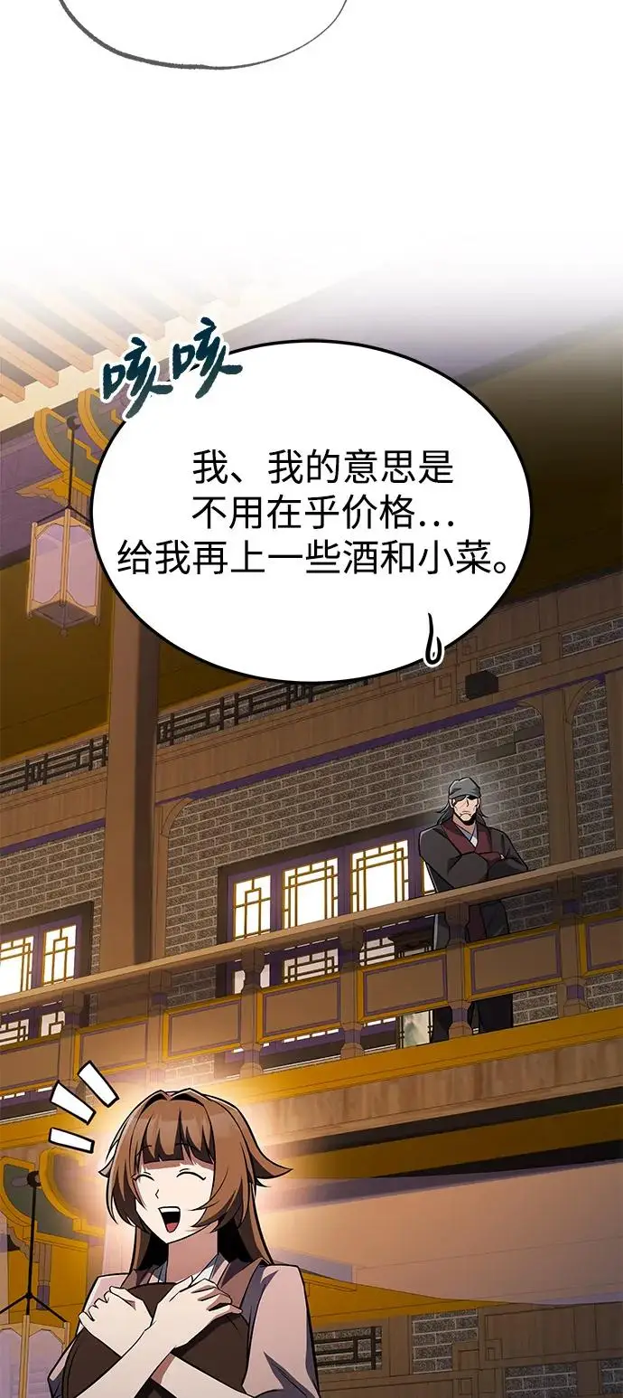 《绝世名师百师父》[第126话] 感觉有些奇怪？图71