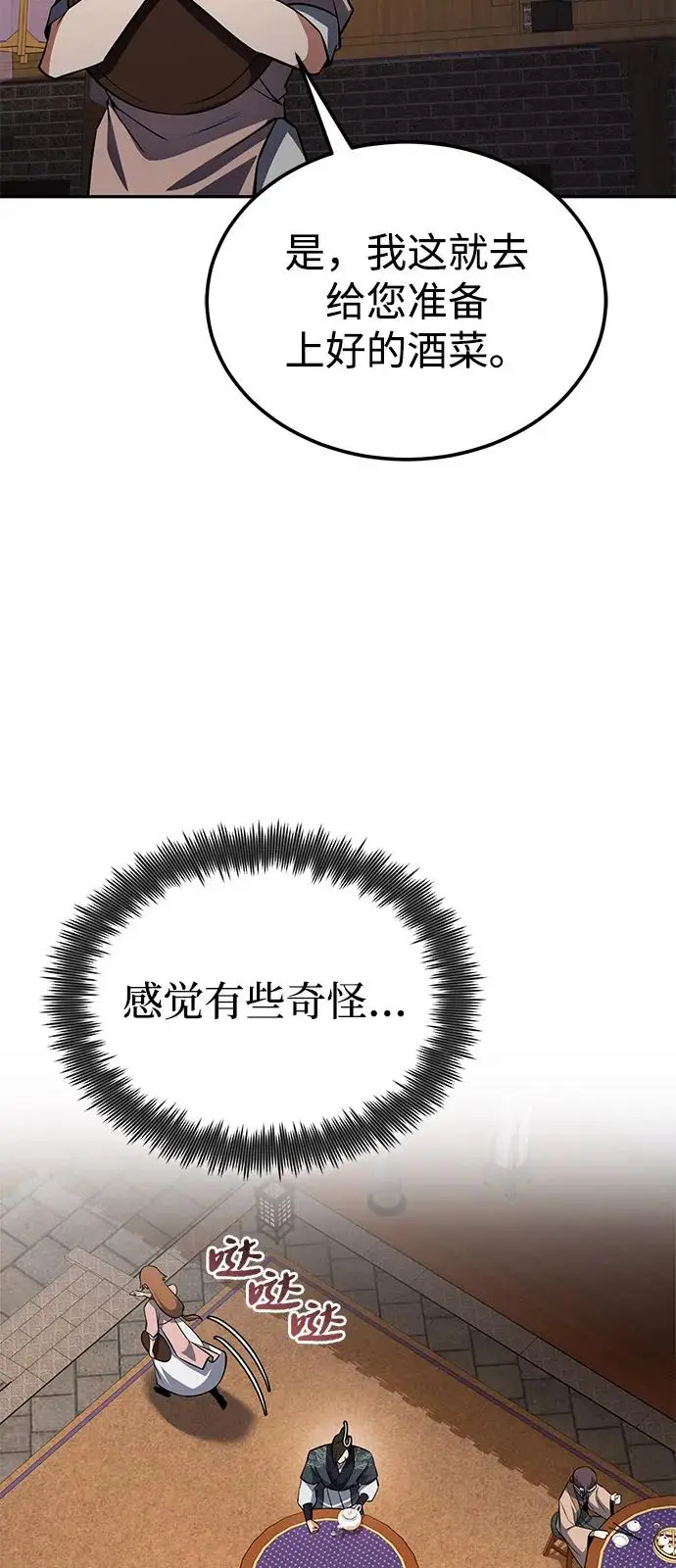 《绝世名师百师父》[第126话] 感觉有些奇怪？图72