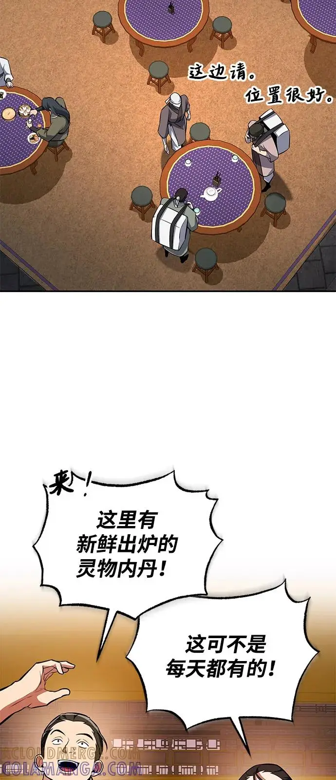 《绝世名师百师父》[第126话] 感觉有些奇怪？图73