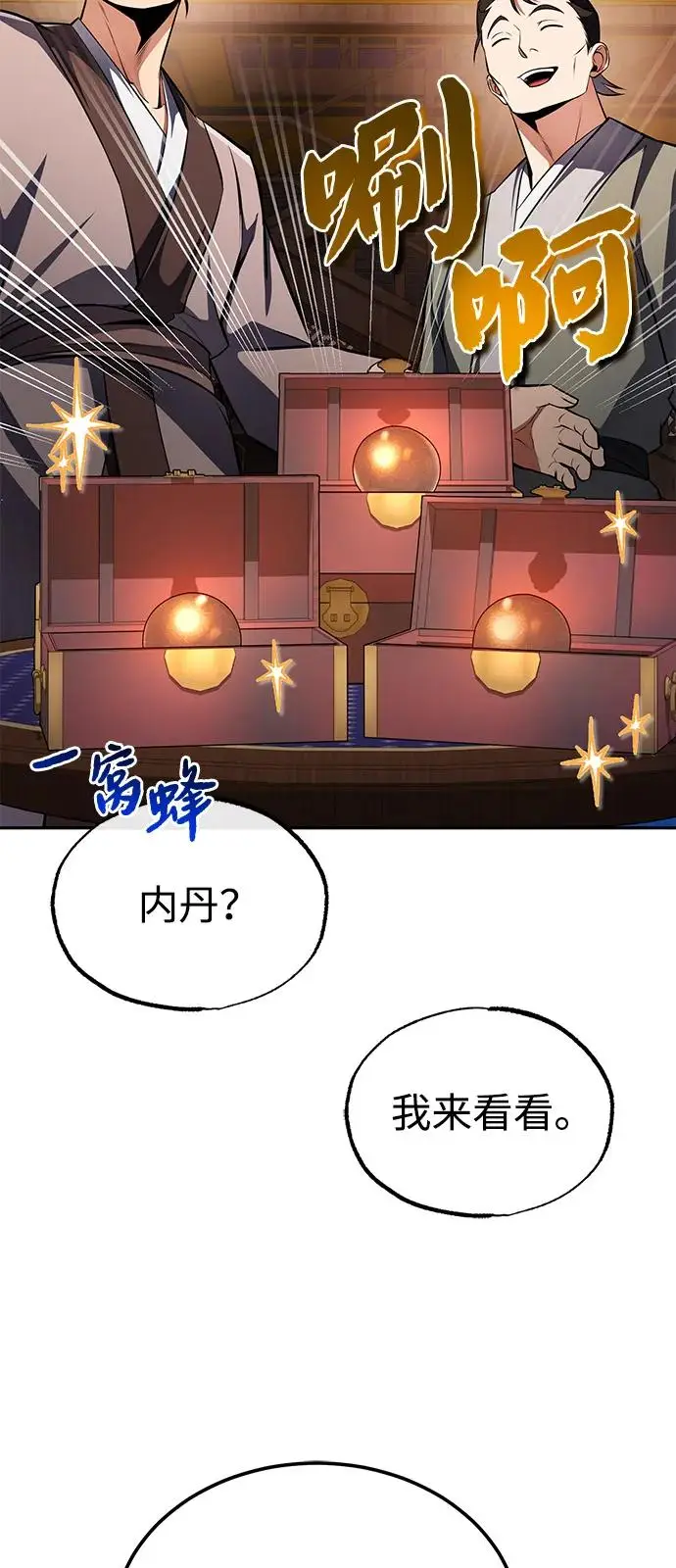 《绝世名师百师父》[第126话] 感觉有些奇怪？图74
