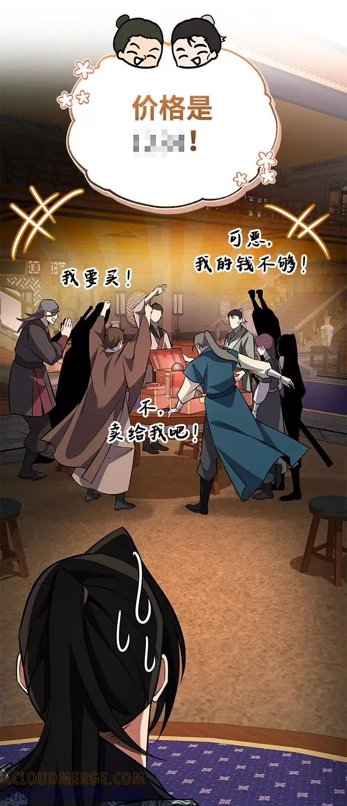 《绝世名师百师父》[第126话] 感觉有些奇怪？图76