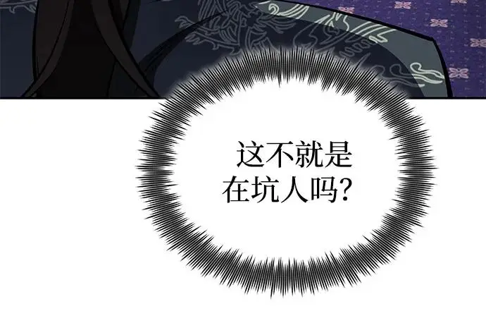 《绝世名师百师父》[第126话] 感觉有些奇怪？图77