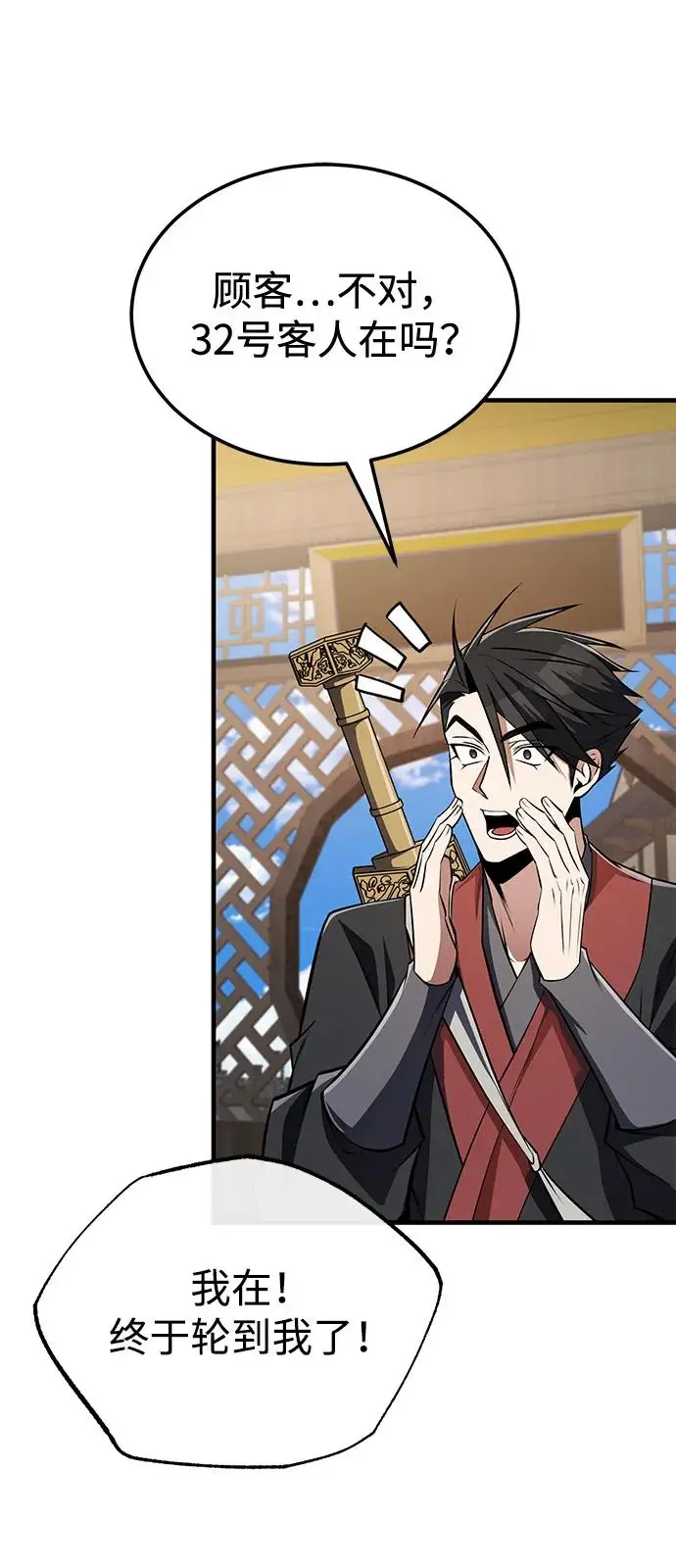 《绝世名师百师父》[第126话] 感觉有些奇怪？图78
