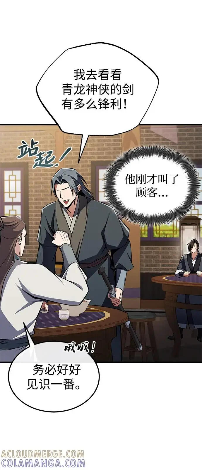 《绝世名师百师父》[第126话] 感觉有些奇怪？图79
