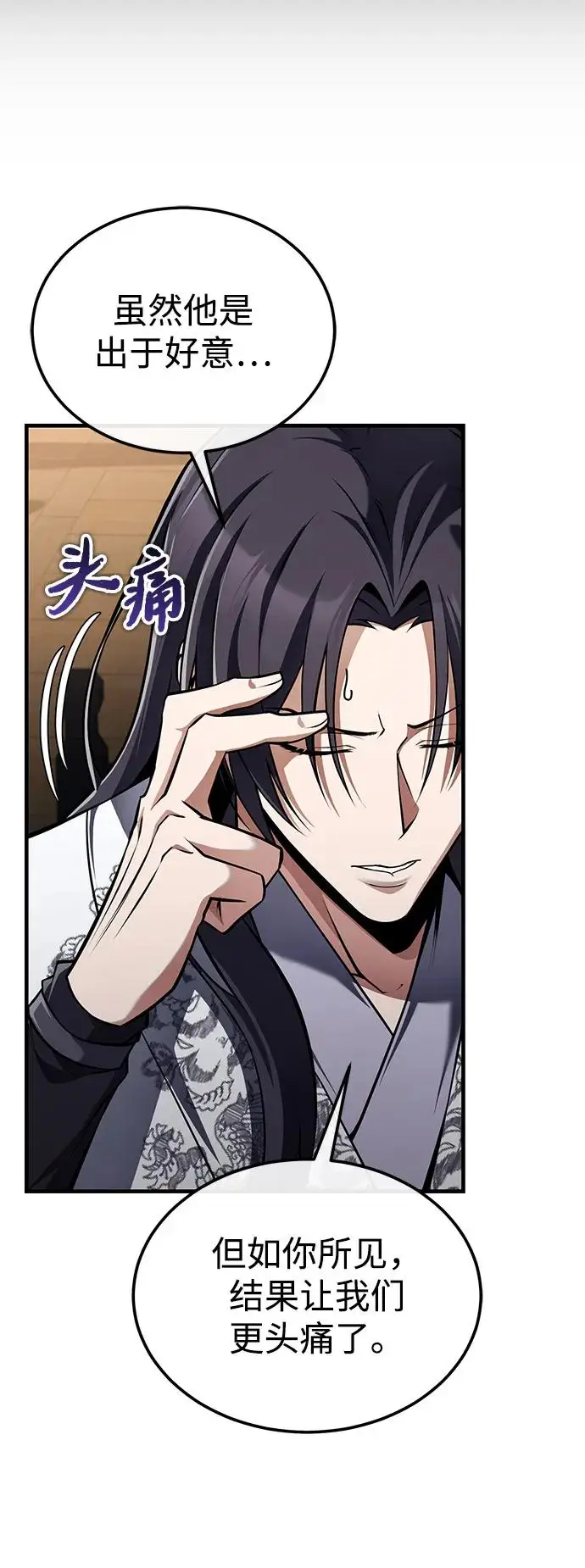 《绝世名师百师父》[第126话] 感觉有些奇怪？图8