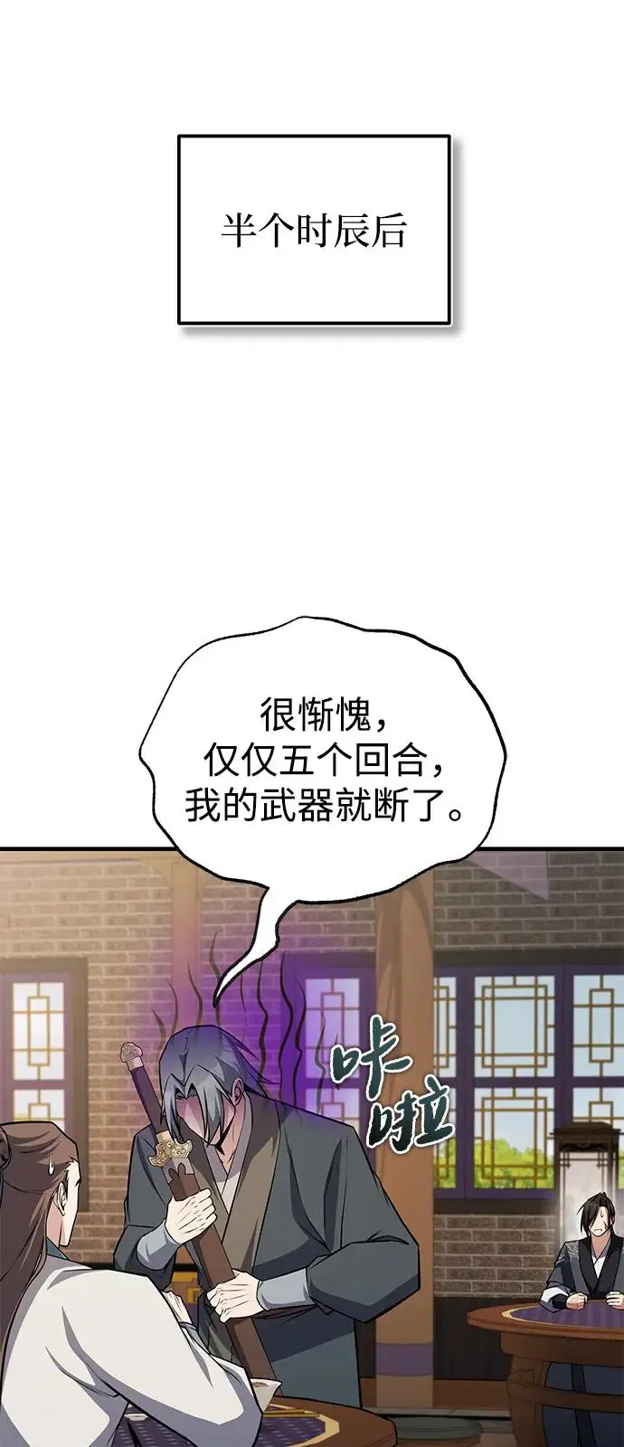 《绝世名师百师父》[第126话] 感觉有些奇怪？图80