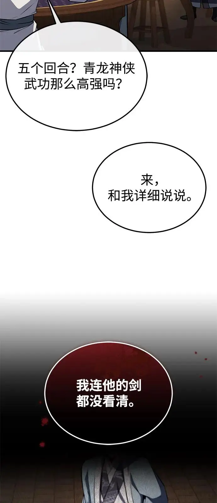《绝世名师百师父》[第126话] 感觉有些奇怪？图81