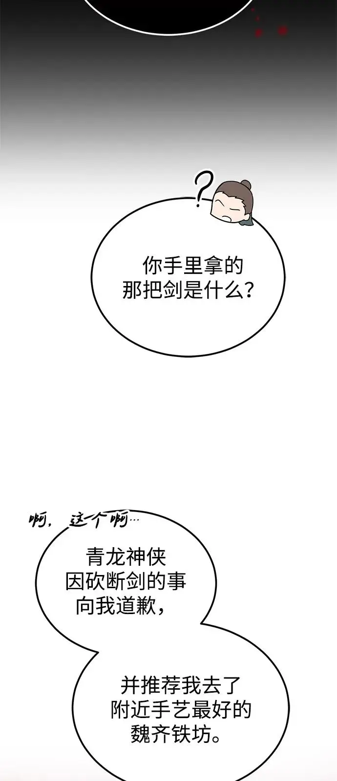 《绝世名师百师父》[第126话] 感觉有些奇怪？图83